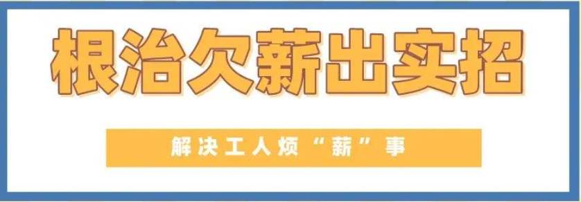 给力！山西为农民工追发工资6.47亿元-工资监管系统平台