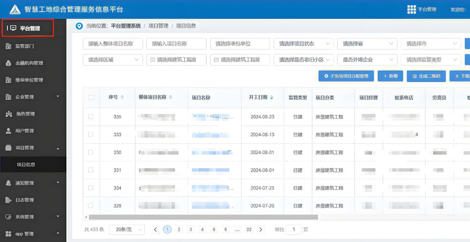 知行华智的建筑工程项目管理系统，功能与优势解析