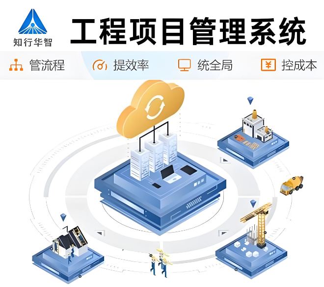 工程项目施工管理平台：实现项目成功的最佳策略！