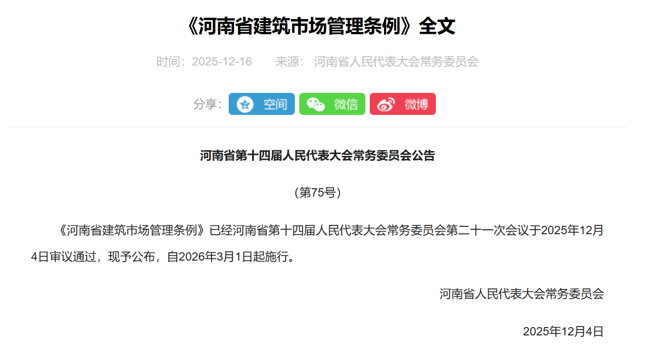 河南建筑老板注意！3月新规或让这些企业关门