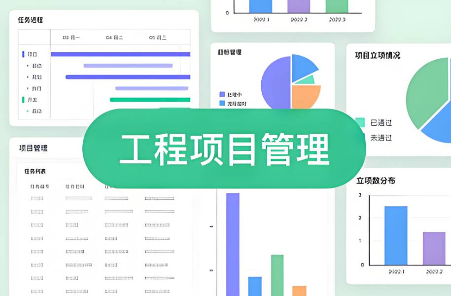 建筑工程项目管理系统软件有什么作用？