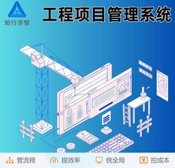 工程管理难？工程项目管理系统这根“救命稻草”来了！