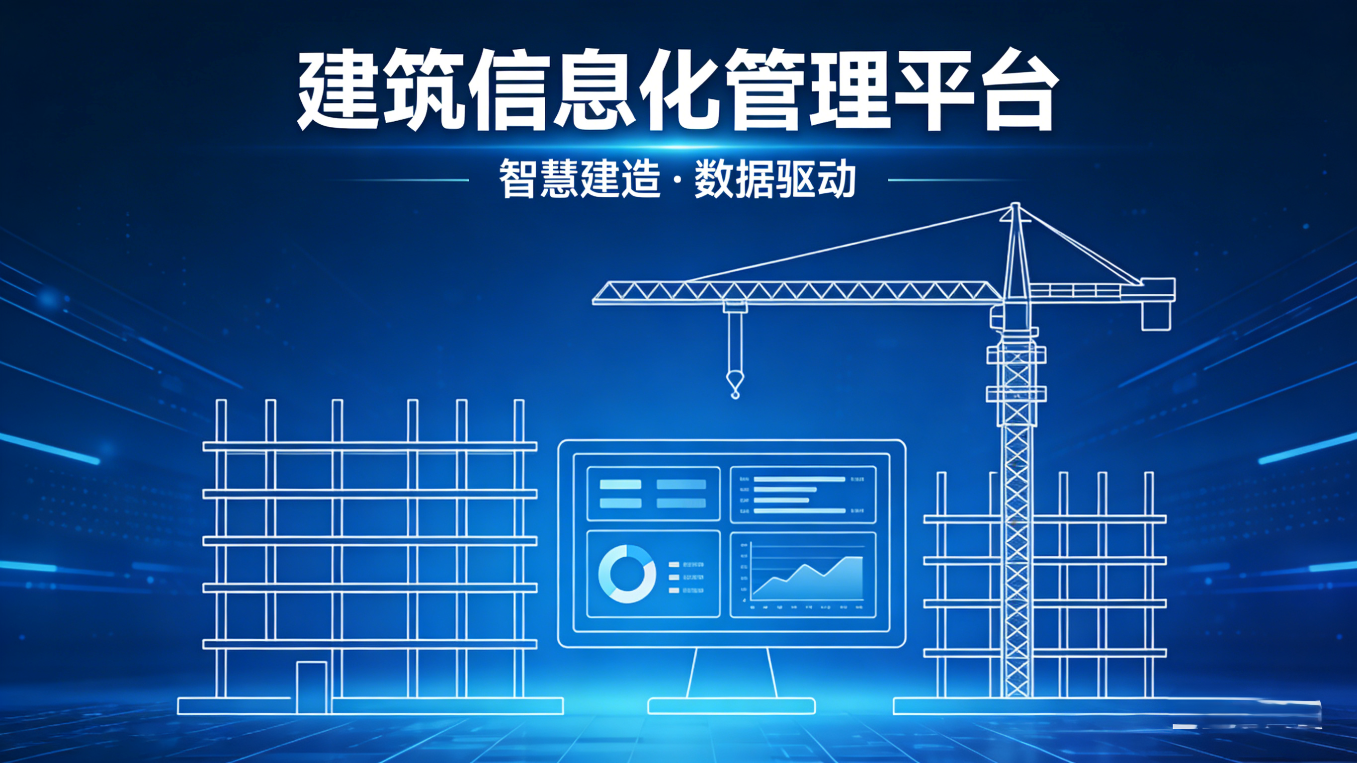 建筑信息化管理平台，真能破解工地难题？