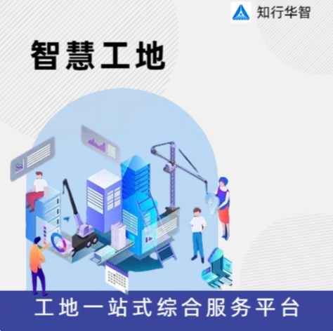 智慧工地解决方案提供商比较，透析优势助您决策！