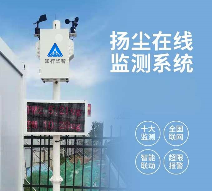工地扬尘在线监测系统作用是什么？系统报价？