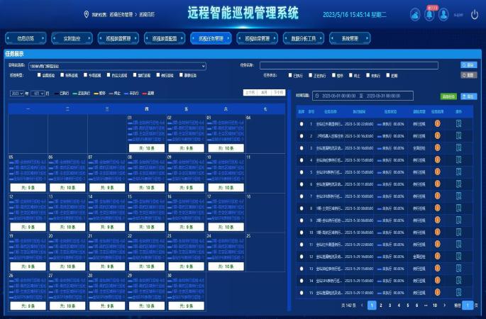 远程巡查系统