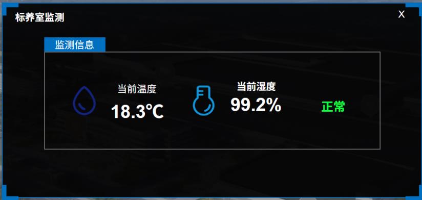 标养室系统