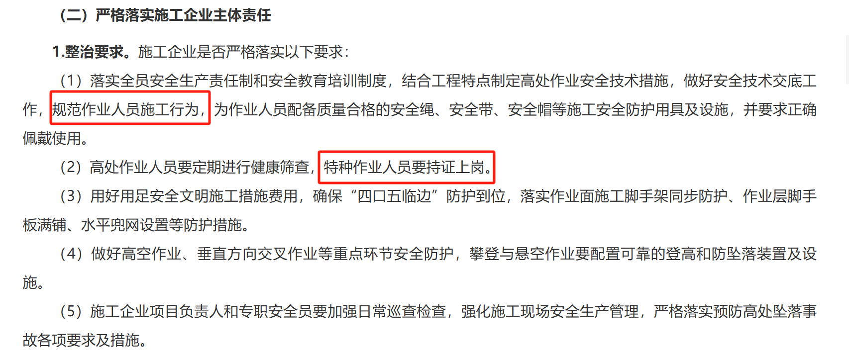 江西省市政工程预防高处坠落事故专项整治行动！智慧工地