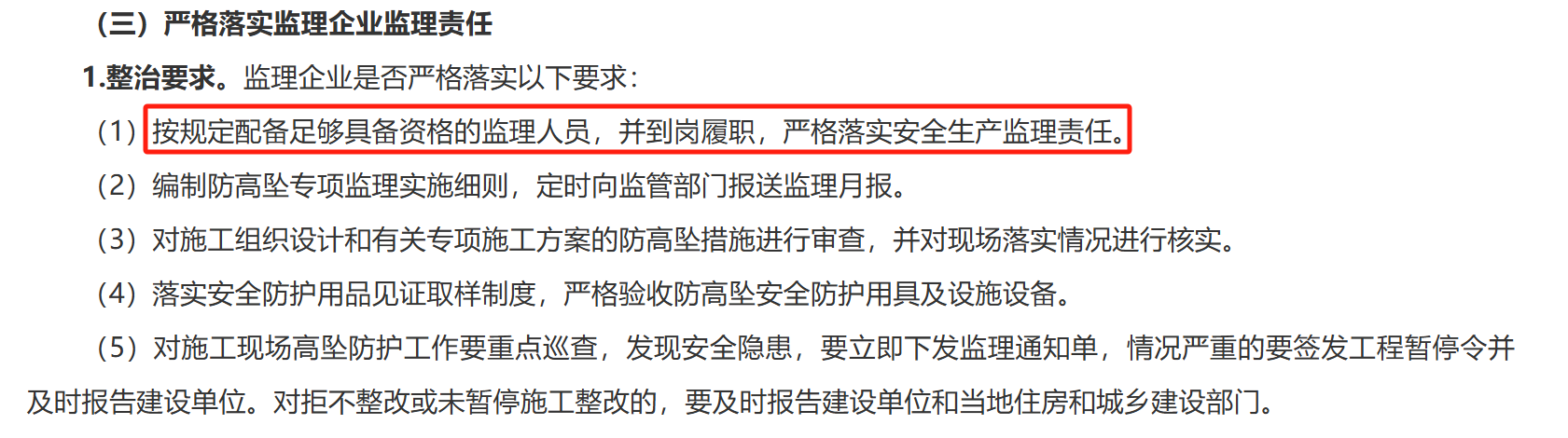 江西省市政工程预防高处坠落事故专项整治行动！智慧工地