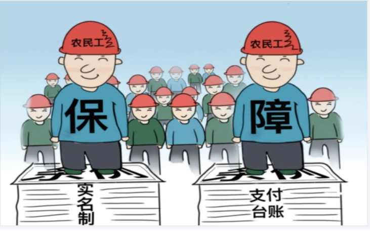 使用劳务实名制管理系统，保障农民工工资支付！