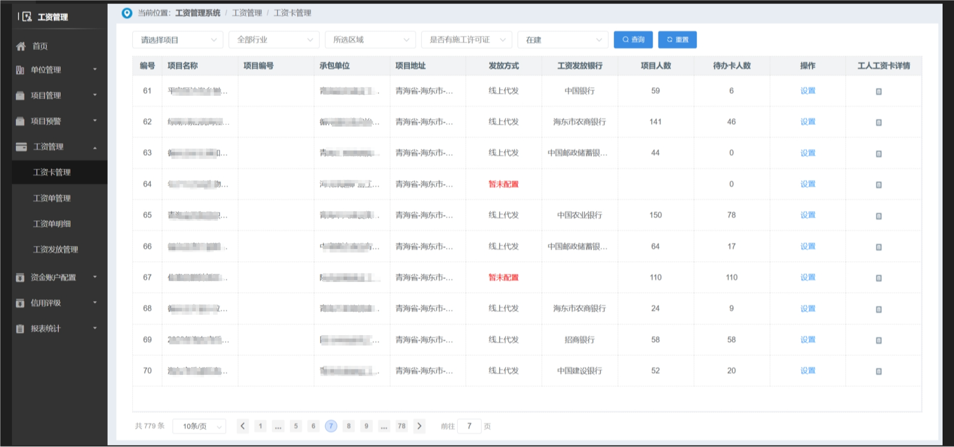 劳务实名制管理系统：优化您的劳务管理流程