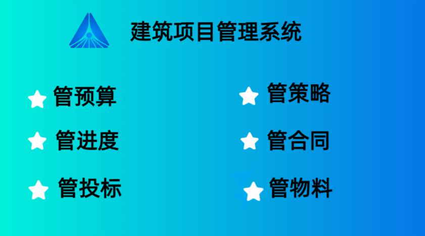 四川靠谱的建筑工程项目管理系统厂家在哪找？