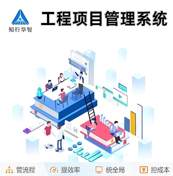 浅谈施工项目管理系统平台:应用领域与功能特色一网打尽! 浅谈施工项目管理系统平台:应用领域与功能特色一网打尽!