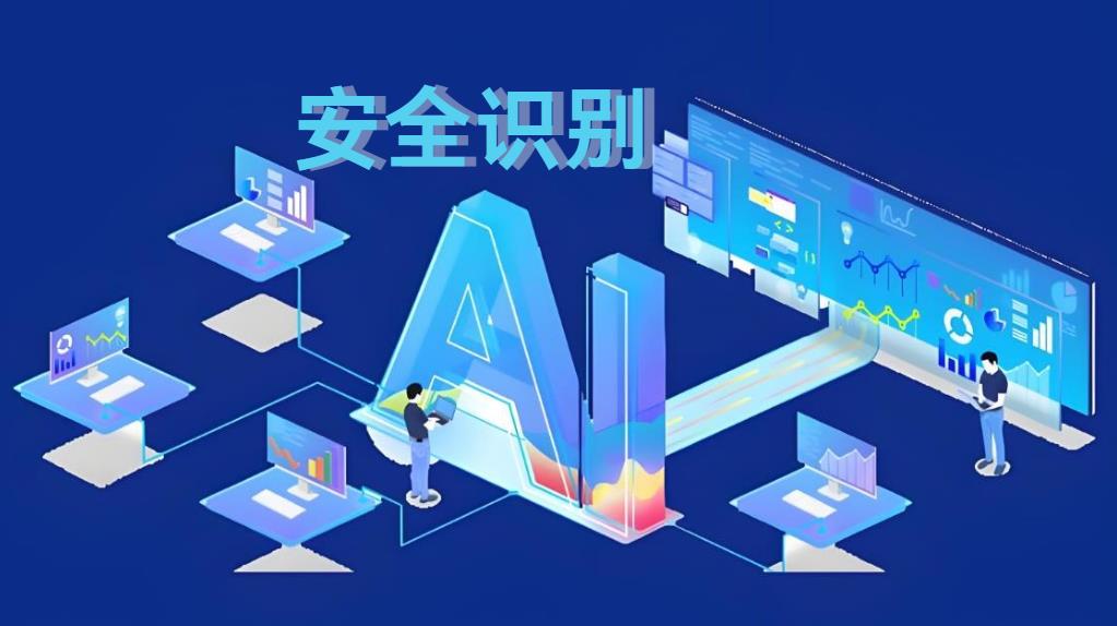工地AI安全识别系统：构筑智慧安全防线，知行华智引领行业变革