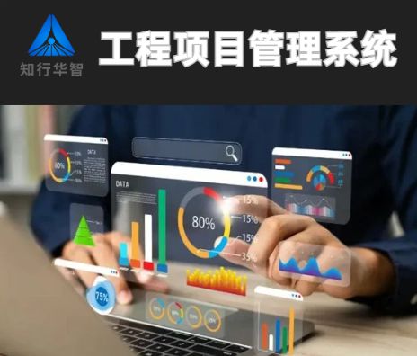 项目管理利器：工程项目管理系统如何重塑建设工程？