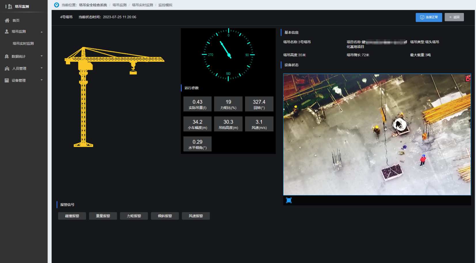塔机监测系统行业案例分享：推动效率、安全与科技创新
